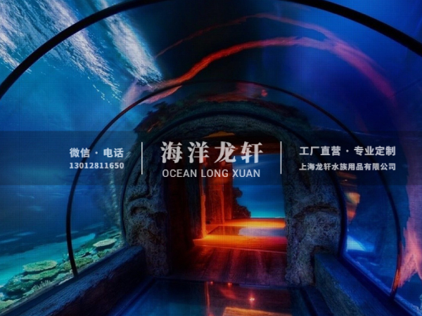 海洋馆设计&施工案例